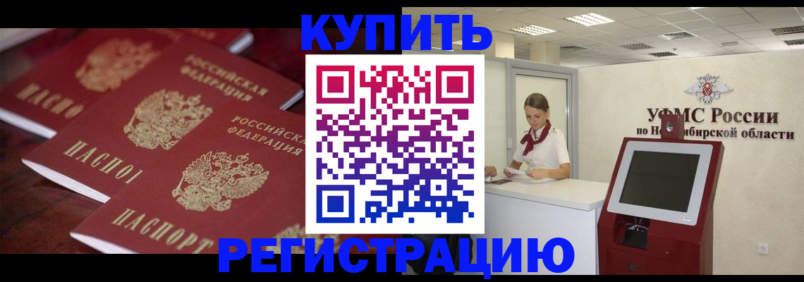 прописка для работы в Новом Уренгое
